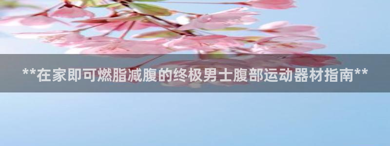 意昂体育3平台是正规平台吗
