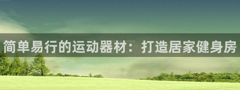 意昂3集团简介