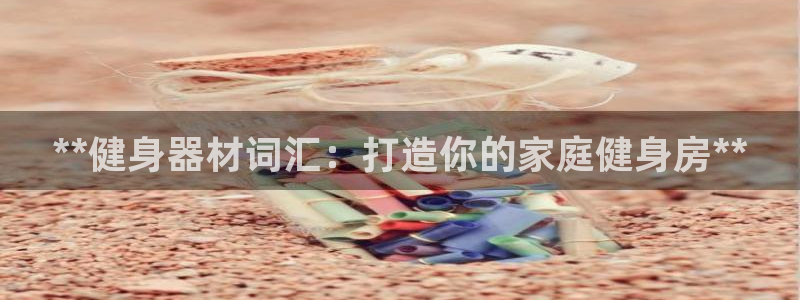 海南意昂体育3